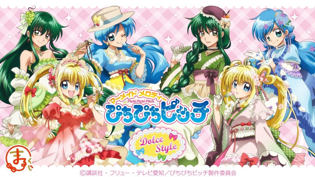 「ぴちぴちピッチ」【Dolce Style】オンラインくじが10月24日より販売開始!