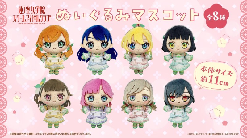 「「蓮ノ空女学院スクールアイドルクラブ」ぬいぐるみマスコット・ショルダーポーチ」が10月24日より予約受付を開始