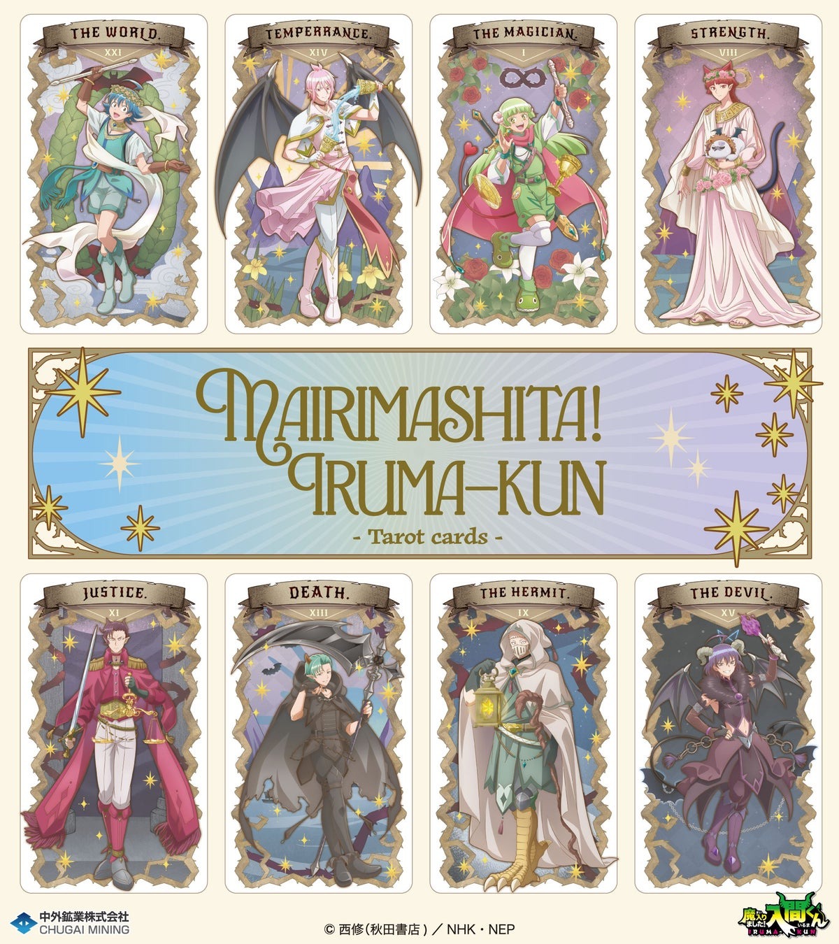 アニメ『魔入りました!入間くん』新作グッズが11月8日より開催の「AGF2025」で先行販売!