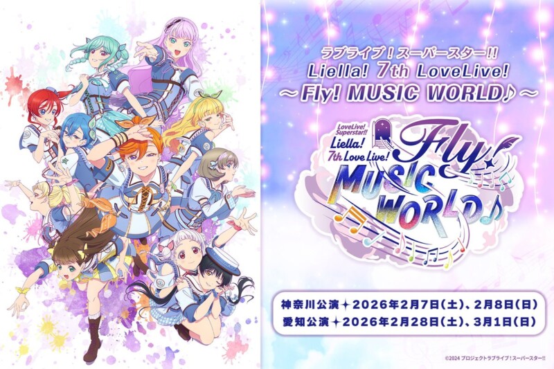 ラブライブ！スーパースター!! Liella! 7th LoveLive! ～Fly! MUSIC WORLD♪～