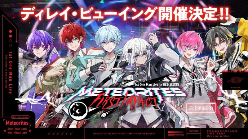 『Meteorites 1st One Man Live -FIRST、 1MPACT-』のディレイビューイングが12月5日、6日の2日間にわたって開催