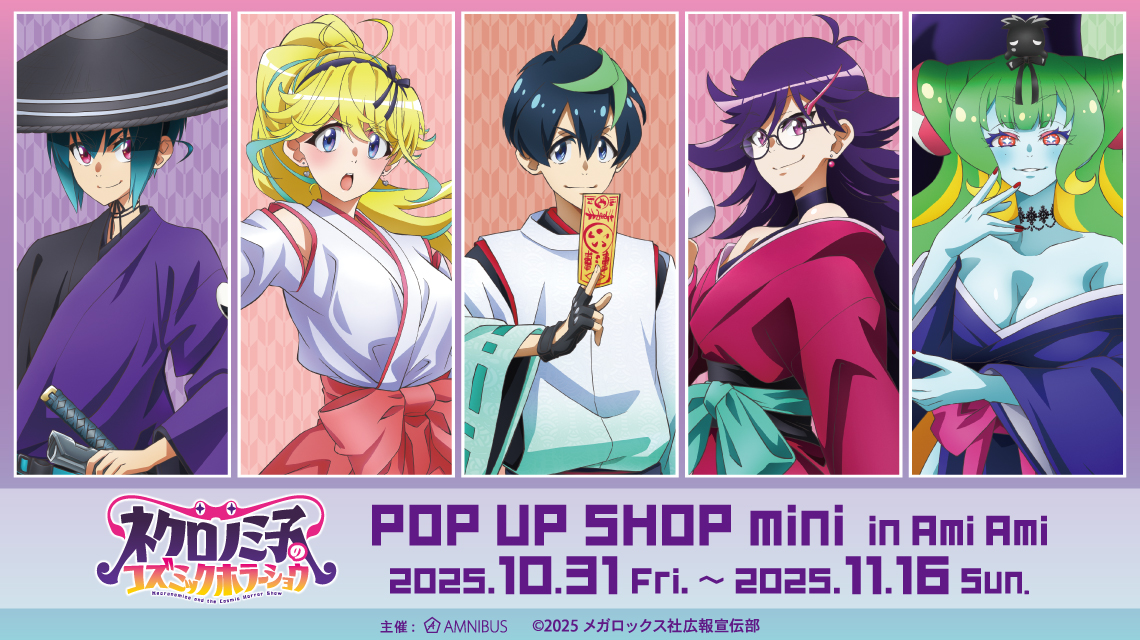TVアニメ「ネクロノミ子のコズミックホラーショウ」 POP UP SHOP mini in AmiAmi ～“妖怪ハンター”コンセプトの描き下ろしグッズが登場！～