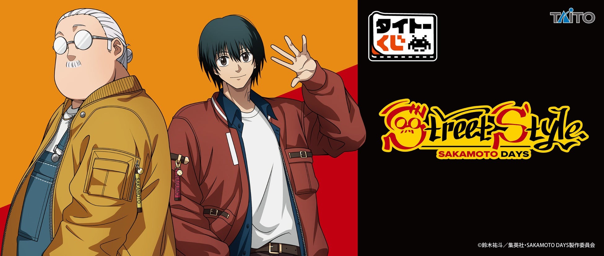 「タイトーくじ SAKAMOTO DAYS Street Style」10月31日より販売開始