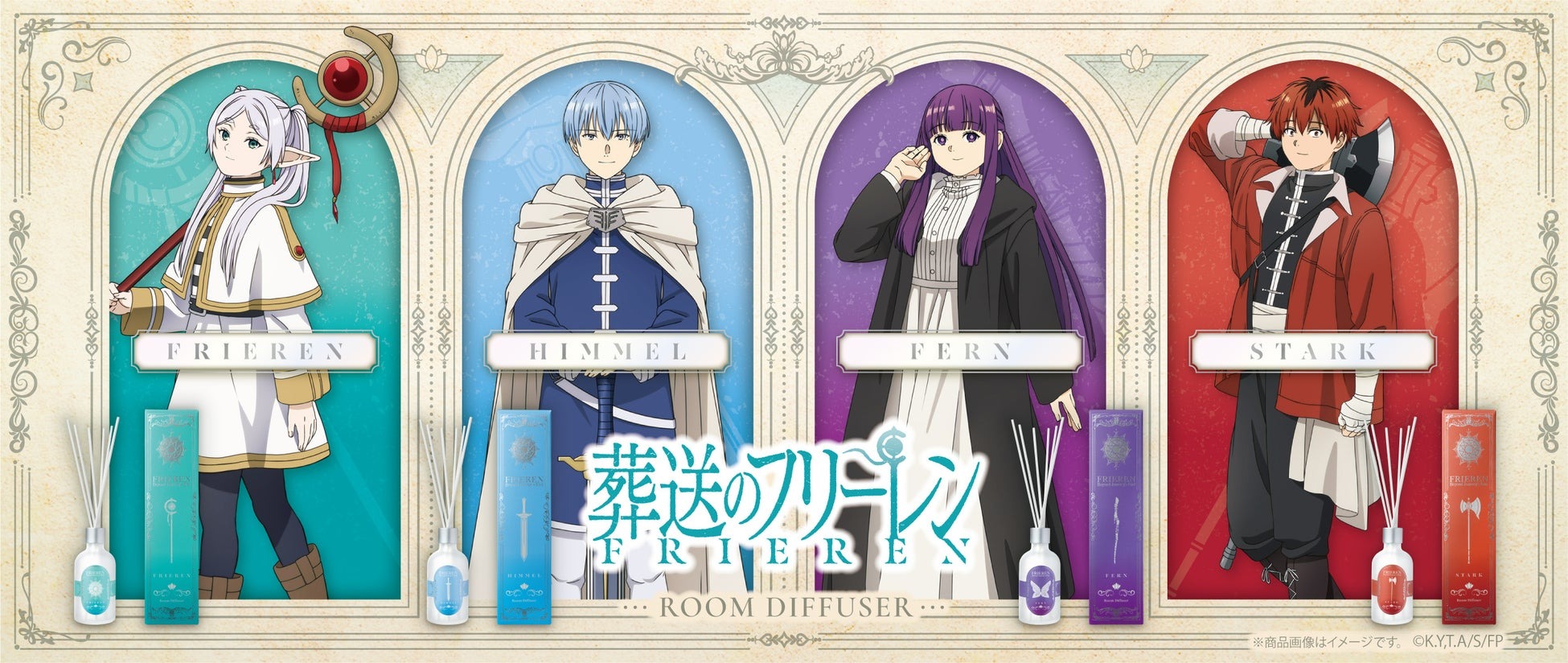 「葬送のフリーレン」×「fav’s room TOKYO」のルームディフューザーが10月31日予約開始