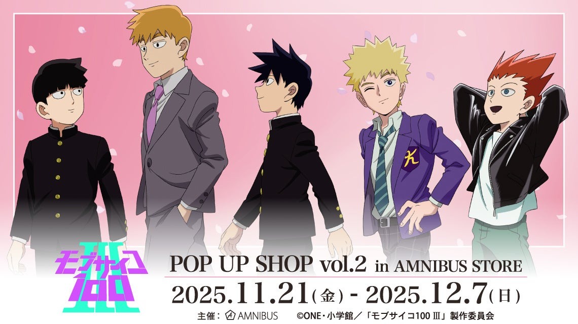 「『モブサイコ100 Ⅲ』 POP UP SHOP  vol.2 in AMNIBUS STORE」11月21日より東京で開催