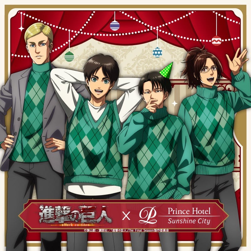 「進撃の巨人× サンシャインシティプリンスホテル」のコラボレーションが12月1日から開催
