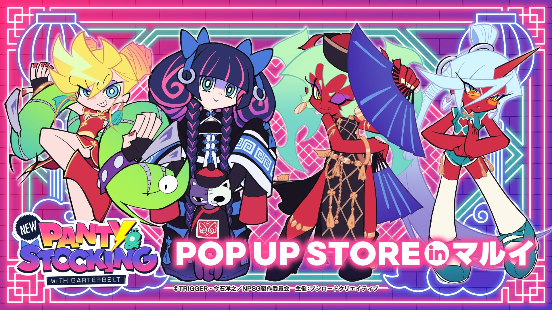 「TVアニメ『New PANTY & STOCKING with GARTERBELT』POP UP STORE in マルイ」11月14日より東京で開催!