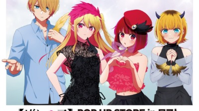 『推しの子』POP UP STORE in ロフト ～ CUTE＆MYSTERIOUS ～が全国5都市で開催！描きおろしイラスト＆CUTEなミニキャラが大集合