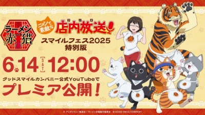 『ラーメン赤猫』公式ラジオ特別版が6月14日にプレミア公開！“ニャンステ”最新情報やアニメ第1期の裏話も満載