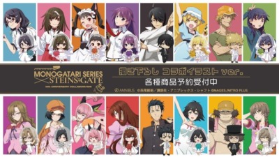 『物語シリーズ×STEINS;GATE』夢のコラボグッズがAMNIBUSに登場！全10種ラインナップを一挙紹介
