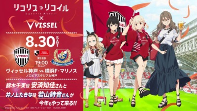 「リコリス・リコイル×ヴィッセル神戸」再び！豪華声優登場＆限定企画満載のコラボイベントが8月30日に開催