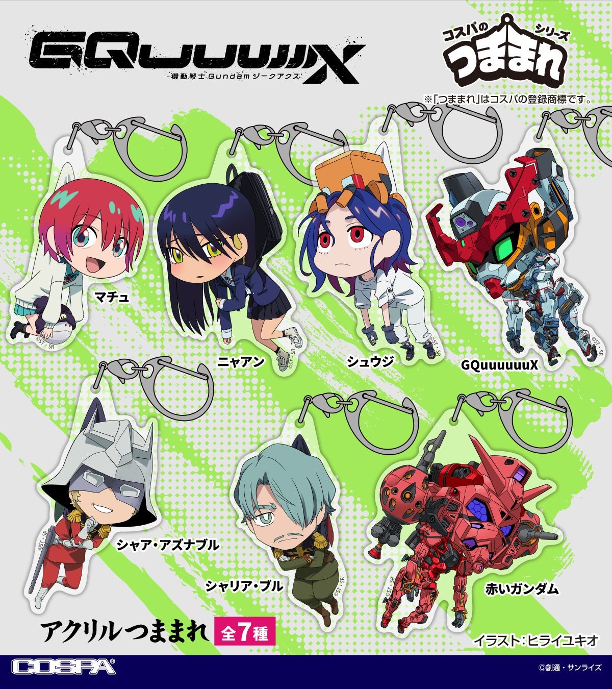 ジークアクスのキャラたちが“つままれ”に！コスパから新作グッズ全7種が登場