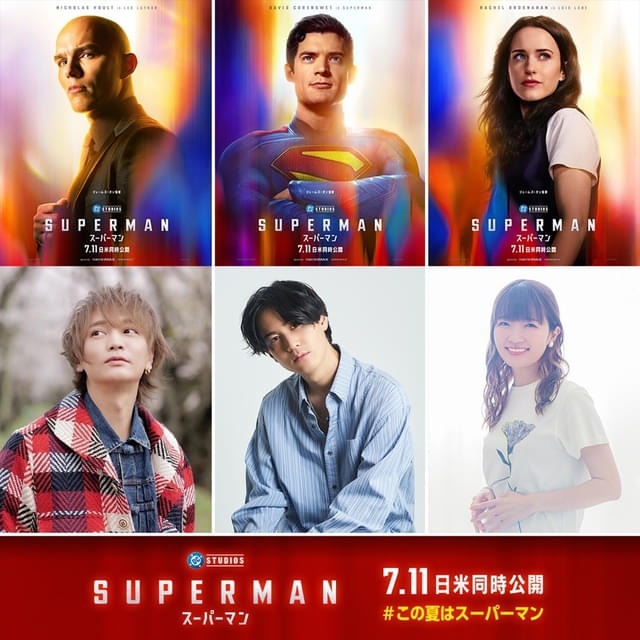 映画『スーパーマン』日本語吹替キャスト発表、武内駿輔×種﨑敦美×浅沼晋太郎が豪華共演！7月11日より日米同時公開！