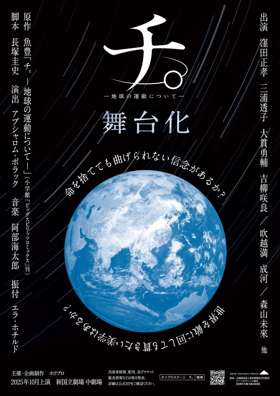 舞台『チ。－地球の運動について－』2025年10月上演決定！窪田正孝ら実力派キャスト集結