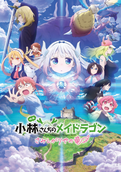 映画『小林さんちのメイドラゴン さみしがりやの竜』公開記念！「マジやばくね」メーカーであなただけのGIFを作ろう！