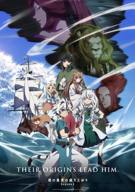 『盾の勇者の成り上がり Season 4』7月9日放送開始！新キービジュアル＆PV第2弾公開、放送・配信・BD情報まとめ