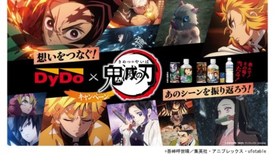 ダイドー×『鬼滅の刃』コラボキャンペーンが6月30日スタート！豪華賞品がその場で当たるチャンス