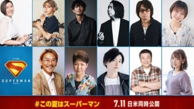 実写映画『スーパーマン』日本語吹替版キャスト第2弾発表！津田健次郎ら豪華声優陣とチョコレートプラネットが参戦