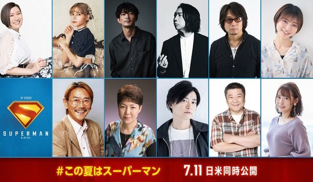 実写映画『スーパーマン』日本語吹替版キャスト第2弾発表！津田健次郎ら豪華声優陣とチョコレートプラネットが参戦