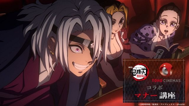 宇髄天元と嫁たちが映画館でマナー指導！『鬼滅の刃 無限城編』公開記念マナー映像が6月20日からTOHOシネマズ限定上映