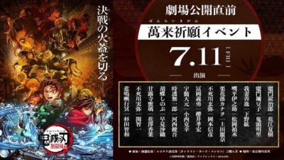 『劇場版「鬼滅の刃」無限城編』第一章、公開直前！豪華声優陣13名が集結する萬来祈願イベント開催決定