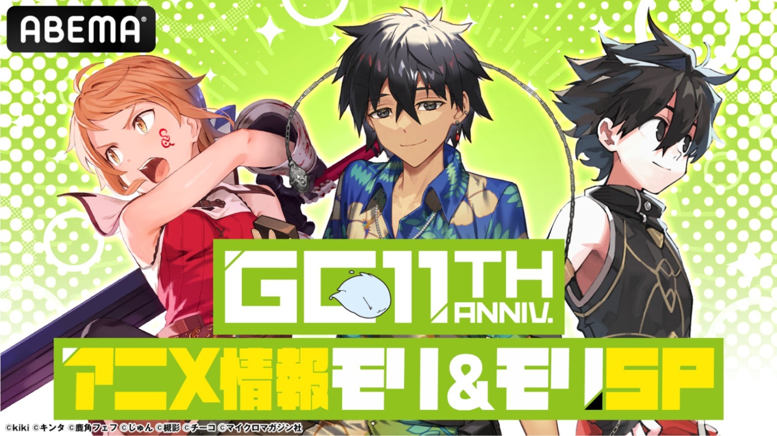 GCノベルズ11周年記念！『異世界黙示録マイノグーラ』『嘆きの亡霊は引退したい』豪華声優陣出演の特別番組が6月29日独占無料生放送決定