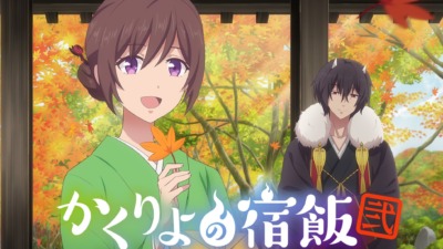 TVアニメ「かくりよの宿飯 弐」2025年秋放送開始！新情報＆豪華キャストコメントが公開