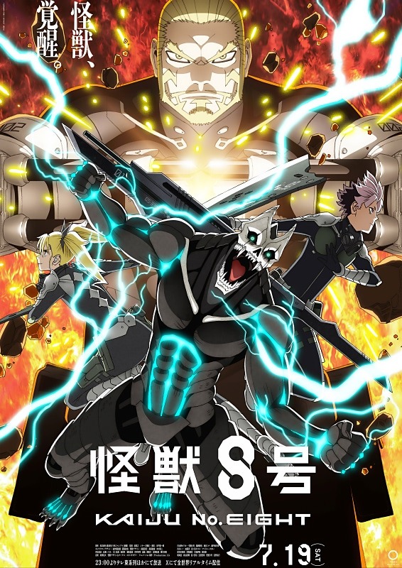 TVアニメ『怪獣８号』第2期が7月19日放送開始！メインPV【新たな脅威】篇＆主題歌・追加キャスト情報が解禁