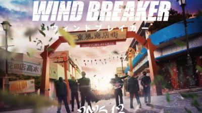 人気不良漫画『WIND BREAKER（ウィンブレ）』実写映画化決定！12月公開、沖縄オールロケで大規模セットも