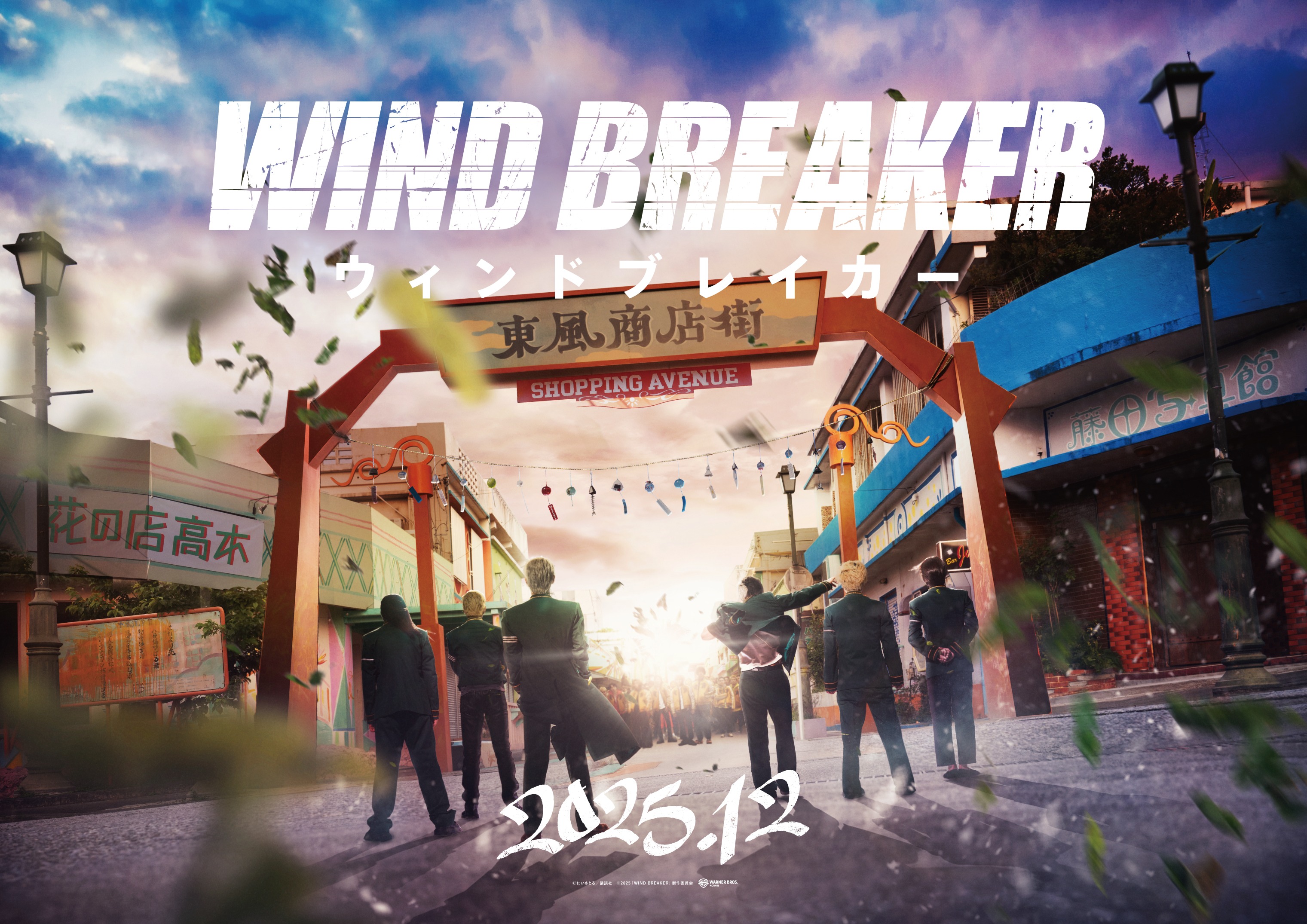 人気不良漫画『WIND BREAKER（ウィンブレ）』実写映画化決定！12月公開、沖縄オールロケで大規模セットも
