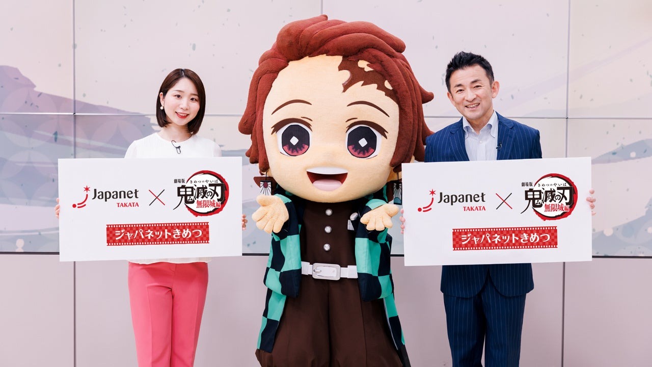 ジャパネットたかた×鬼滅の刃が異例コラボ！特別番組「ジャパネットきめつ」放送決定