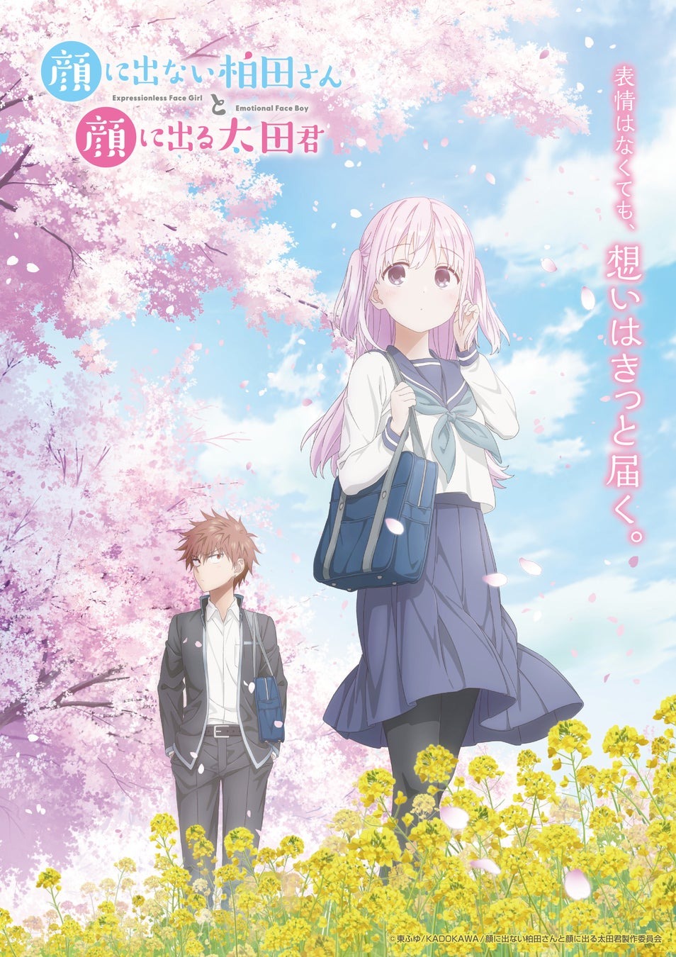 『顔に出ない柏田さんと顔に出る太田君』2025年10月放送決定！Anime Expoで第1話ワールドプレミア上映も