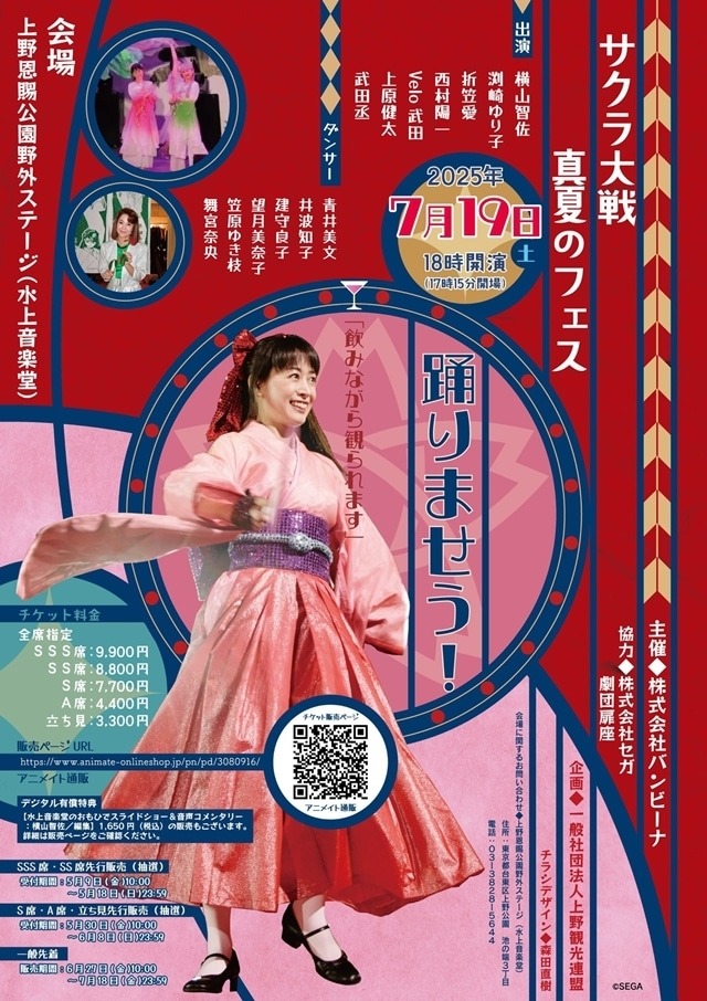 『サクラ大戦 真夏のフェス「踊りませう！」』が今年も開催決定！横山智佐さんが語る見どころと熱い思い