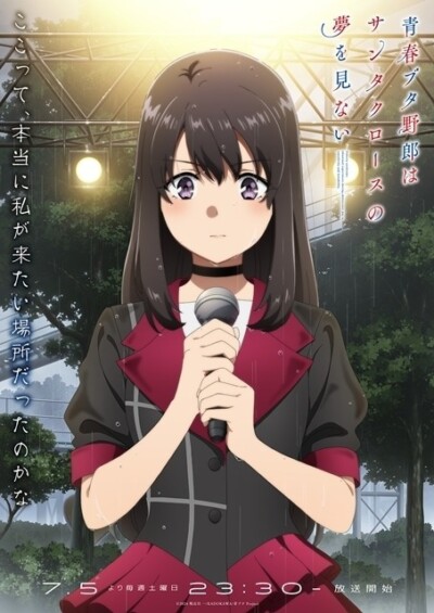 夏アニメ『青春ブタ野郎はサンタクロースの夢を見ない』最新情報解禁！「迷えるシンガー編」ビジュアル・第1話あらすじ＆映像・総集編公開情報まとめ