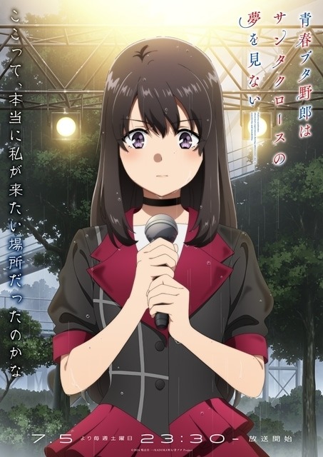 夏アニメ『青春ブタ野郎はサンタクロースの夢を見ない』最新情報解禁！「迷えるシンガー編」ビジュアル・第1話あらすじ＆映像・総集編公開情報まとめ