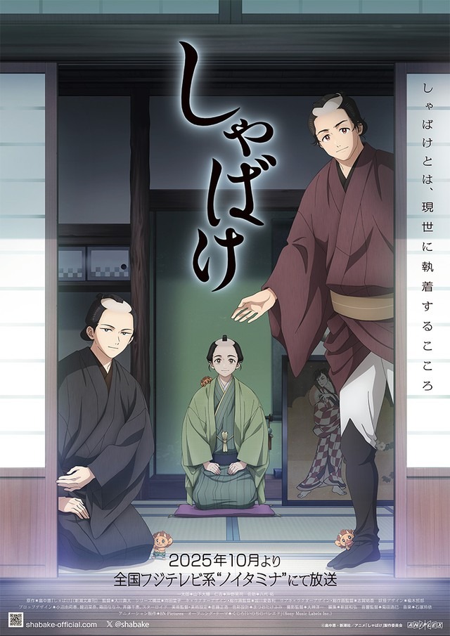 テレビアニメ『しゃばけ』10月放送決定！沖野晃司＆八代拓が追加キャストに、PV＆キービジュアル第1弾も解禁