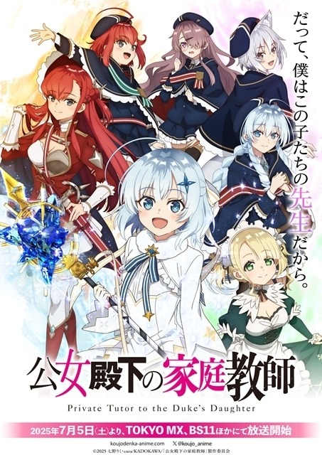 TVアニメ『公女殿下の家庭教師』7月放送開始！メインビジュアル＆PV解禁、Amazonギフトカードが当たる記念キャンペーンも実施