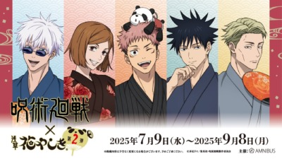 TVアニメ『呪術廻戦』×浅草花やしき第2弾、今夏開催！描き下ろし浴衣ビジュアルや限定グッズが登場