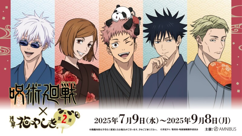 TVアニメ『呪術廻戦』×浅草花やしき第2弾、今夏開催！描き下ろし浴衣ビジュアルや限定グッズが登場