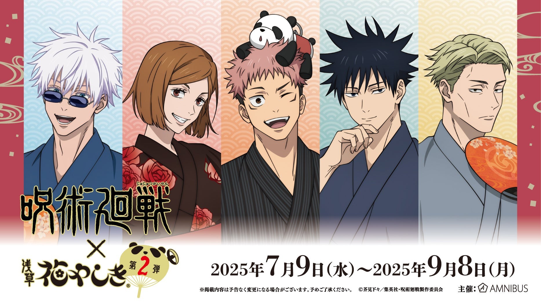 TVアニメ『呪術廻戦』×浅草花やしき第2弾、今夏開催！描き下ろし浴衣ビジュアルや限定グッズが登場