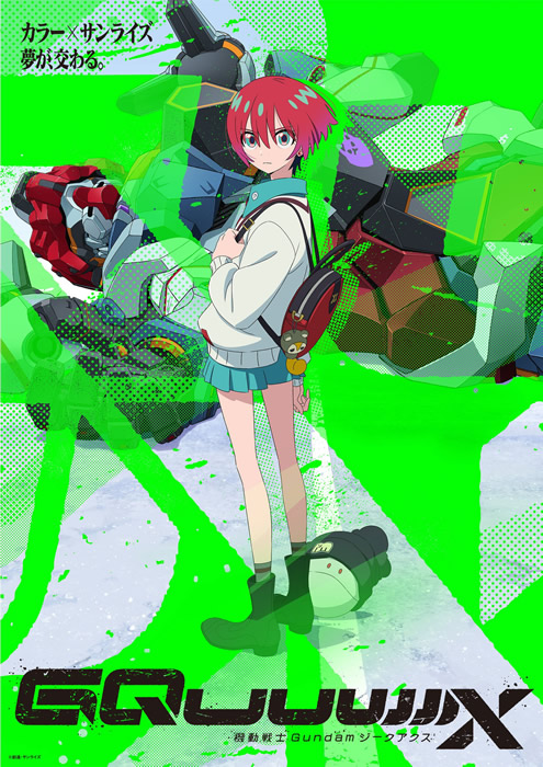 『ガンダム ジークアクス』最終回放送！庵野秀明、鶴巻和哉に感謝のコメント「熱意と拘りと執念が具現化され凝縮された12本」