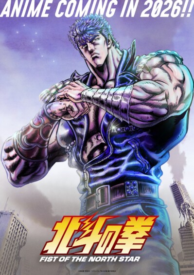 完全新作アニメ『北斗の拳 -FIST OF THE NORTH STAR-』2026年放送・配信決定！18年ぶりのアニメ化、Anime Expoで続報も