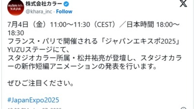 スタジオカラー新作短編アニメがフランスで初公開へ！「ジャパンエキスポ2025」にて松井祐亮が登壇