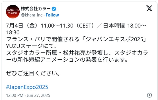 スタジオカラー新作短編アニメがフランスで初公開へ！「ジャパンエキスポ2025」にて松井祐亮が登壇