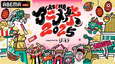 「ABEMAアニメ祭 2025」9月開催決定！第1弾ラインナップに『チェンソーマン』『呪術廻戦』など人気作が集結