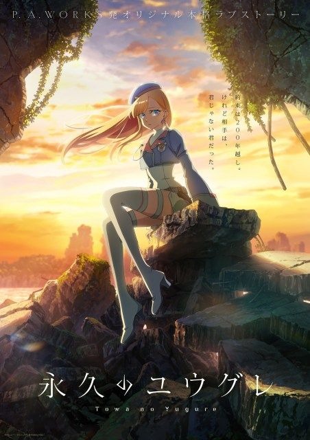 約束は200年越し――TVアニメ『永久のユウグレ』、P.A.WORKSが贈るオリジナルラブストーリーが10月放送開始！