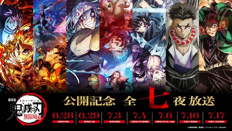 今夜20時放送『鬼滅の刃』全七夜特別放送 第1夜「無限列車編」＆劇場版『無限城編』第1章は7月18日公開へ！