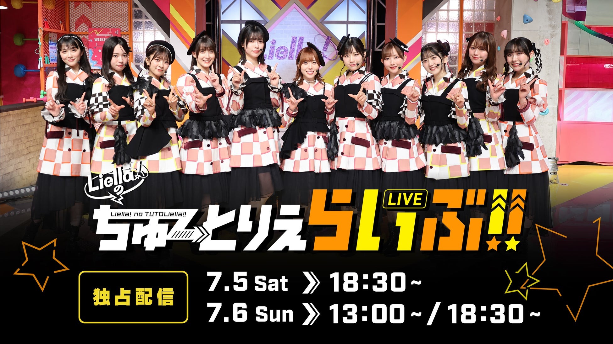 「ラブライブ！スーパースター!! Liella!のちゅーとりえらいぶ!!」全3公演をHuluで独占配信＆見逃し配信決定！