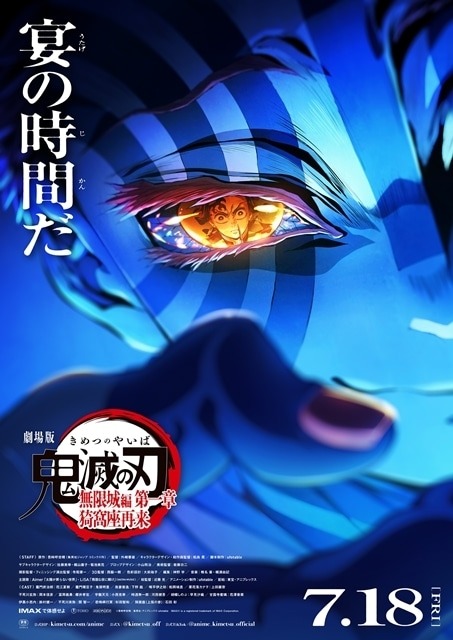 映画・鬼滅の刃 無限城編「第一章 猗窩座再来」第2弾キービジュアル・本予告公開！Aimer＆LiSAのW主題歌発表