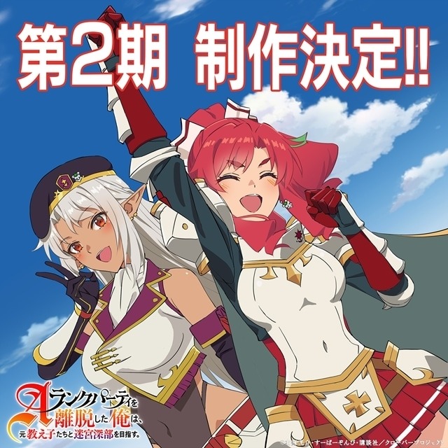 『エパリダ』TVアニメ第2期が制作決定！描き下ろし記念イラストやBlu-ray情報も公開